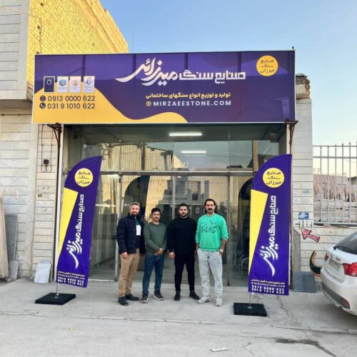 صنایع-سنگ-میرزایی
