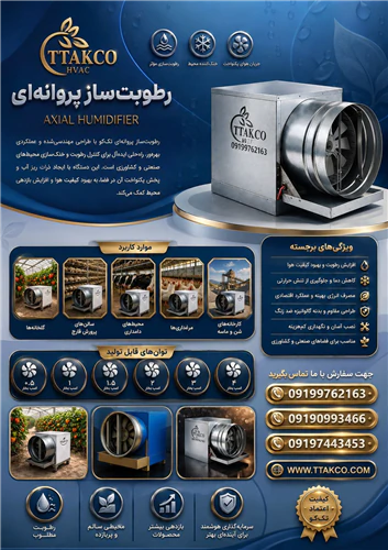 دستگاه-رطوت-ساز-پروانه-ای--مه-ساز-و-مه-پاش