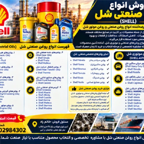 نمایندگی-فروش-روغن-صنعتی-شل-به-صورت-گالن