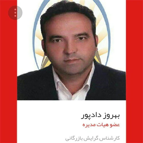 هبلکس-رشت-با-مدیریت-بهروز-دادپور