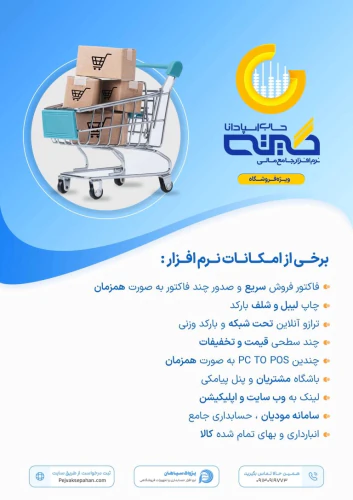 نرم-افزار-حسابداری-گیتی-حساب-ویژه-فروشگاه