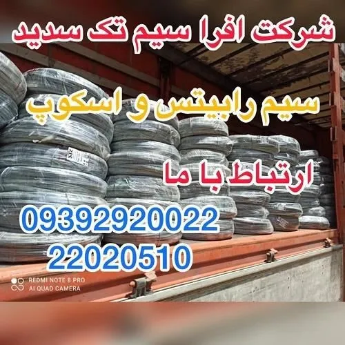 تولیدکننده-انواع-مفتول-و-توری-فنس