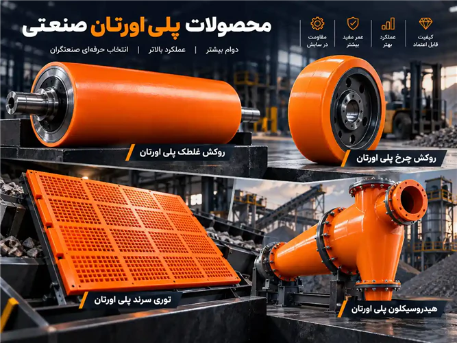 انواع-روکش-غلطک-پلی-یورتان-و-لاستیکی