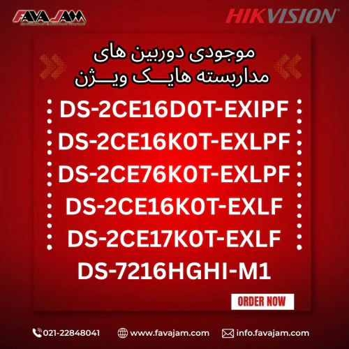 موجودی-ویژه-دوربین‌های-hikvision-رسید!