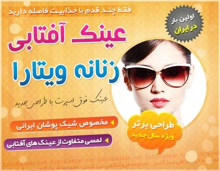 1000-عینک-زنانه-ویتارا-vitara-(2024)