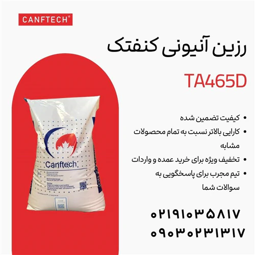 رزین-آنیونی-کنفتک-ta465d-حذف-نیترات-و-نیتریت-از