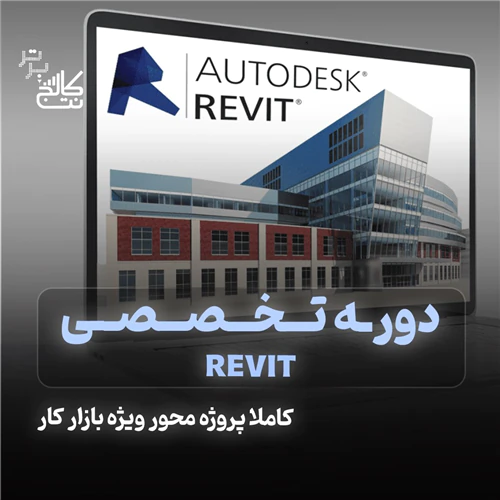 آموزش-نقشه-کشی-رویت-معماری-و-عمران-در-نت-کالج-ب