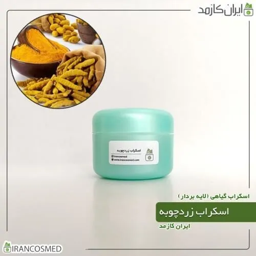 اسکراب-زردچوبه-برند-irancosmed