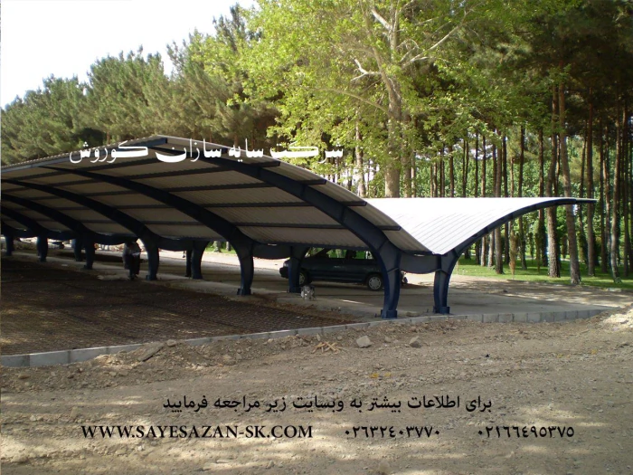 سازنده-سایبان-پارکینگ-خودرو-سایبان-ماشین