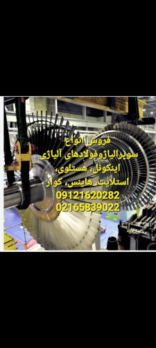 فروش-مونل-اینکونل-هستلوی-نایمونیک-استلایت-