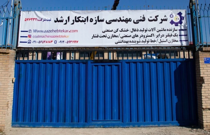 راه-اندازی-کارخانه-و-خط-تولید-زغال-حبه-ای