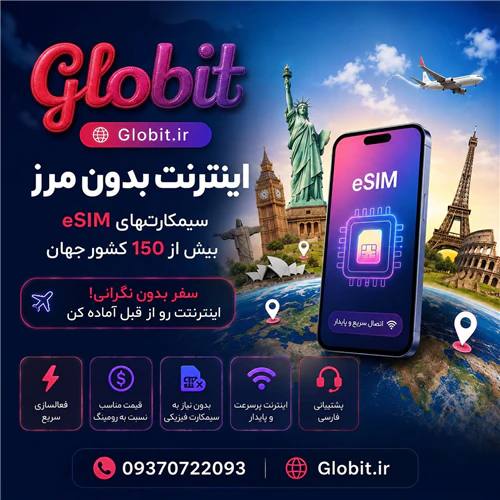 خرید-esim-بین‌المللی--اینترنت-در-۱۵۰+-کشور-🌍