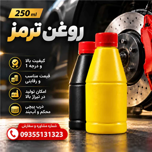 فروش-عمده-ظرف-روغن-موتور-250-میلی-لیتر-درجه-1