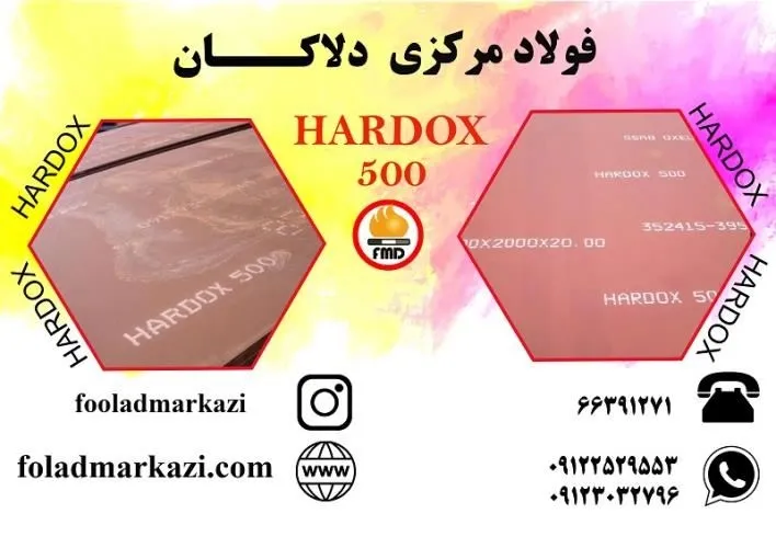 ورق-هاردوکس-500-ورق-ضد-سایش-hardox-500