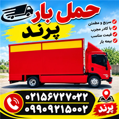 باربری-پرند-❓فاز-۶