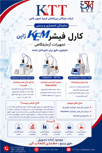 خرید-ویژه-دستگاه-karl-fischer-kem-اصل-ژاپن