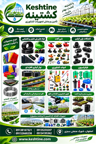 لوله-و-اتصالات-آبیاری