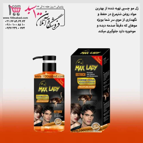 ژل-مو-شترمرغ-مکس-لیدی-max-lady