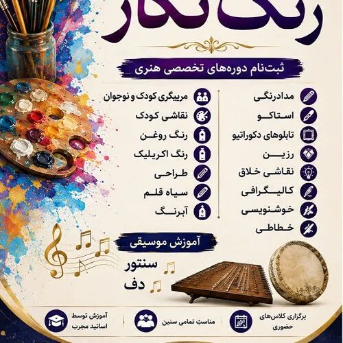 آموزشگاه-هنرهای-تجسمی-و-نمایشی-رنگ-نگار