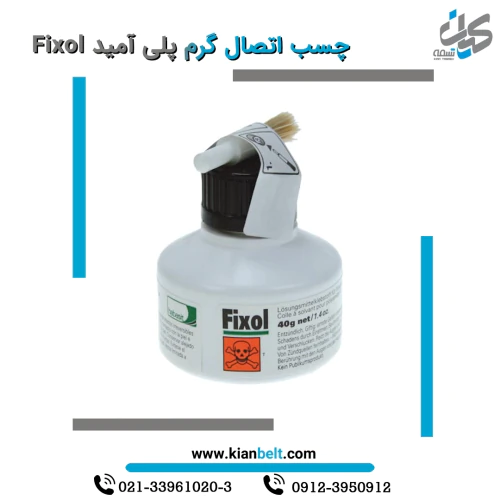 چسب-اتصال-تسمه-انتقال-نیرو-فیکسول--fixol