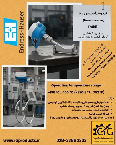 فروش-ترمومتر-سطحی-اندرس-هاوزر