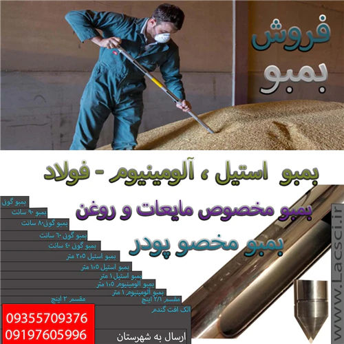 بمبو-2-متری-استیل