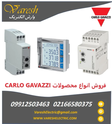 نمایندگی-فروش-محصولات-carlo-gavazzi-کارلوگاوازی