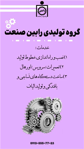 مرجع-تخصصی-ساخت-و-فروش-ماشین-آلات-نساجی-و-حلاجی