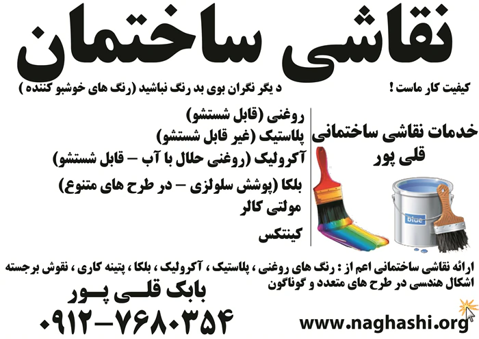 نقاشی-ساختمان-در-گلستان-یکم