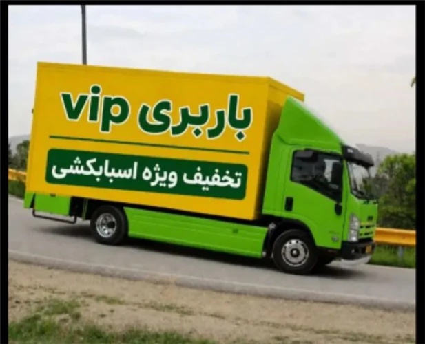 اتوبارباربری-امنیت-بار/شماره-دو-/خلیج