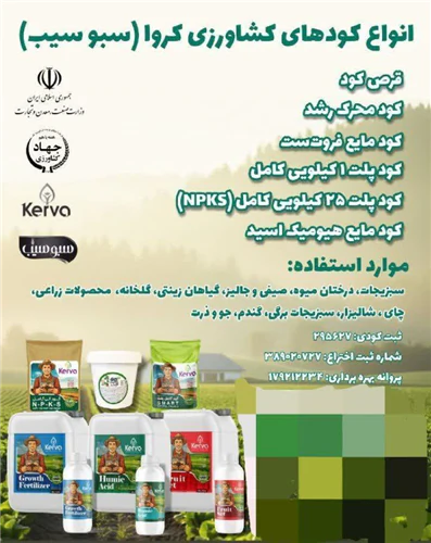 🌾-نماینده-رسمی-کود-و-سم-kerva