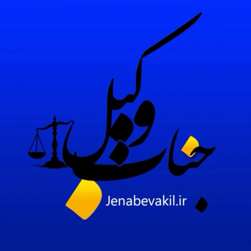 مشاوره-حقوقی-آنلاین