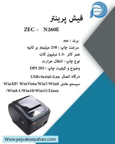 فیش-پرینتر-zec-n260e