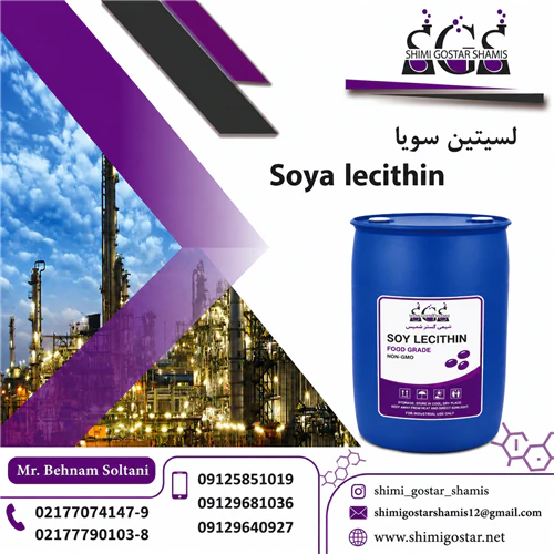 خرید-لسیتین-سویا-با-کیفیت-بالا--تامین-مستقیم