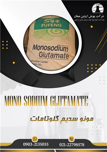 مونو-سدیم-گلوتامات
