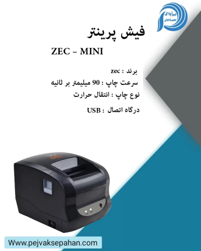 فیش-پرینتر-zec-mini