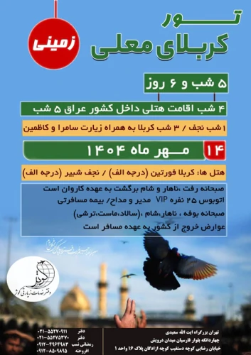 تور-های-کربلا-و-نجف-زمینی-ویژه-مهر-ماه-1404