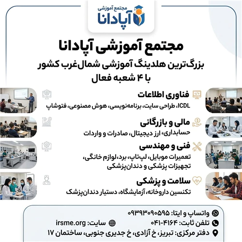 آموزش-طراحی-سایت-در-تبریز-با-آموزشگاه-آپادانا