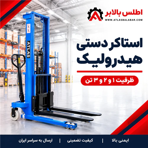 تولید-و-فروش-استاکر-دستی-برقی-جک-پالت-بشکه-گیر