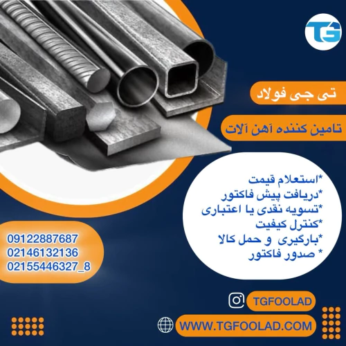 تامین-آهن-آلات