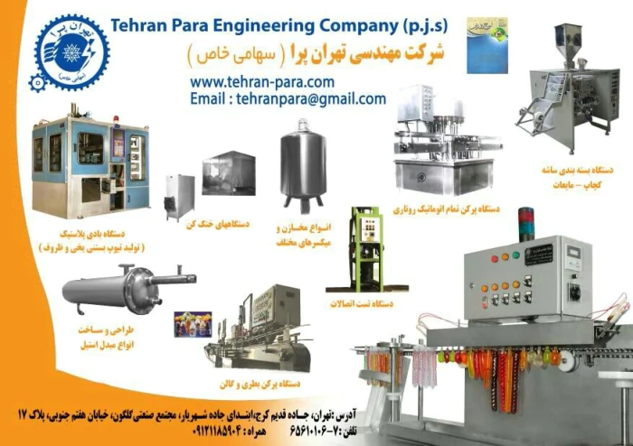 دستگاه-پرکن-نوشمک-و-ژله-طهرانچی