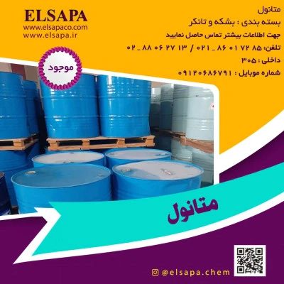 فروش-متانول-صنعتی-با-قیمت-رقابتی-–-تحویل-فوری