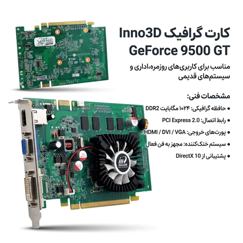 فروش-کارت-گرافیک-inno3d-geforce-9500-gt