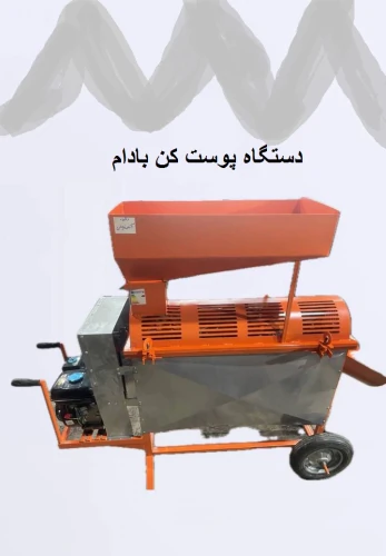 دستگاه-چندمنظوره-بازار-با-قابلیت-پوست‌گیری