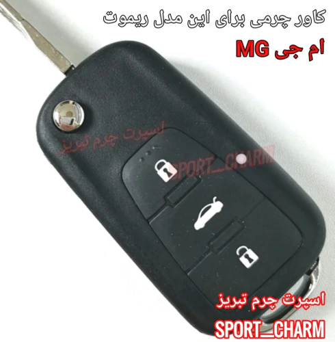 کاور-ریموت-چرمی-ام-جی-mg-کد-91