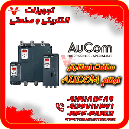 نمایندگی-سافت-استارتر-اوکام--خرید-مطمئن