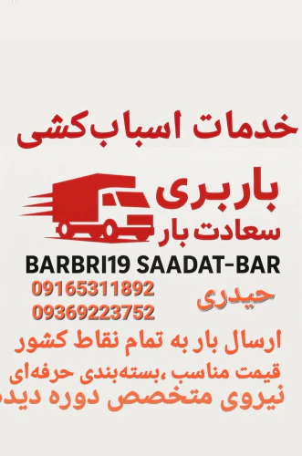 باربری-اهواز:::خدمات-اسباب‌کشی-شبانه‌روزی