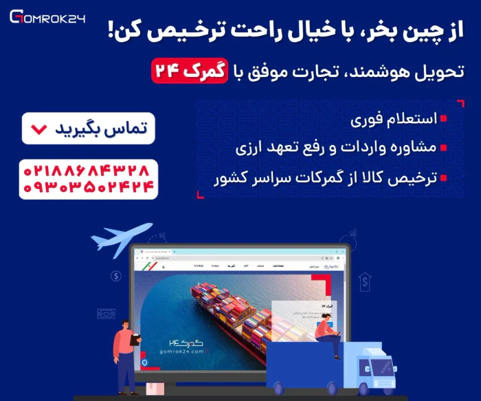 از-چین-تا-ایران-بی‌دردسر