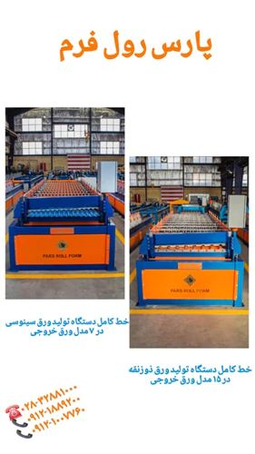 "ساخت-دستگاه-شیروانی-_-کرکره-زن"09121007760