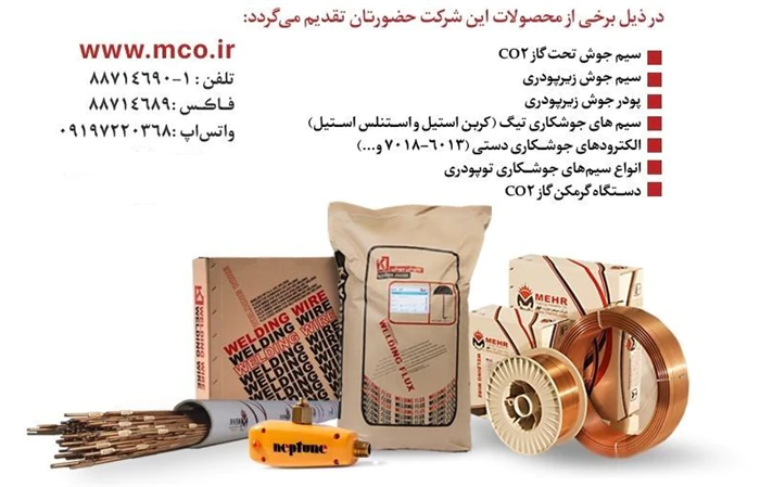 سیم-جوش-مهرco2-سیم-و-پودرزیرپودری-گرمکن-گازco2